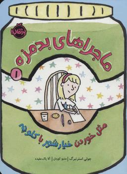 عکس مثل خوردن خیارشور با کلوچه