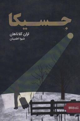 عکس جسیکا