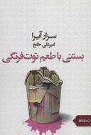 عکس بستنی با طعم توت‌فرنگی