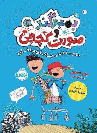 عکس حکم سلطنتی چاخان پاخان
