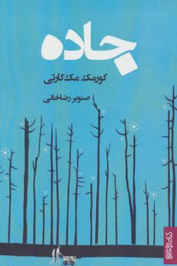 عکس جاده