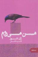عکس من می‌روم