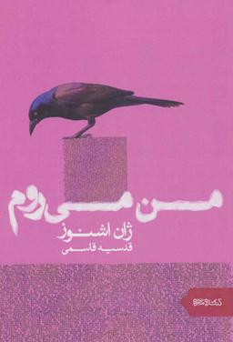 عکس من می‌روم