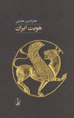 عکس هویت ایران