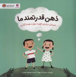 عکس ذهن قدرتمند ما