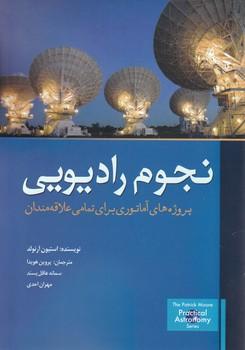 عکس نجوم رادیویی