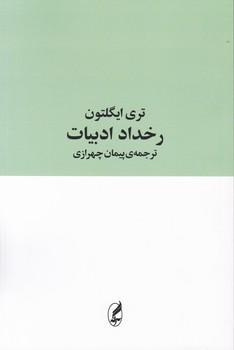 عکس رخداد ادبیات