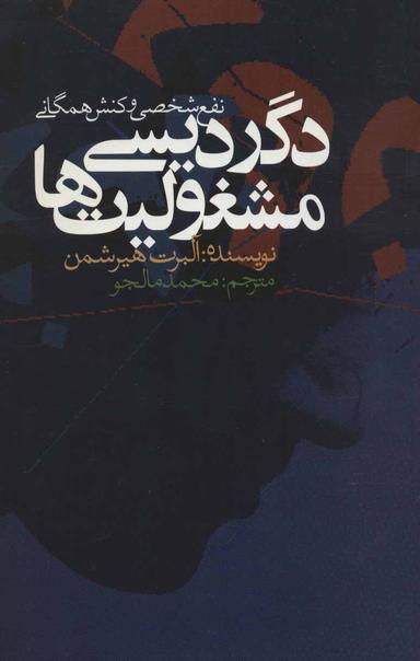 عکس دگردیسی مشغولیت‌ها