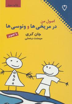 عکس اصول من در مریخی‌ها و ونوسی‌ها