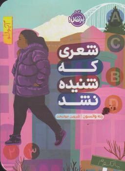 عکس شعری که شنیده نشد