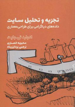 عکس تجزیه و تحلیل سایت