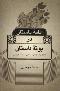 عکس نامه باستان در بوته داستان