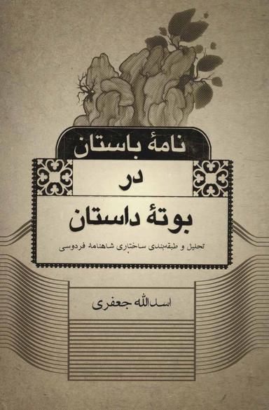 عکس نامه باستان در بوته داستان