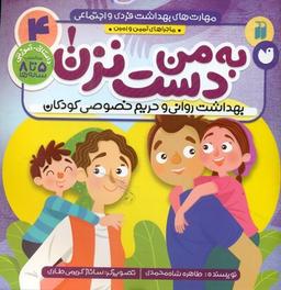 عکس به من دست نزن