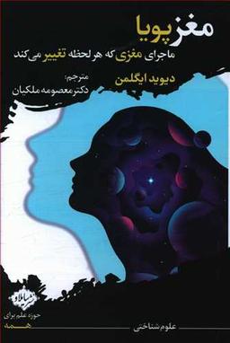 عکس مغز پویا