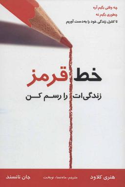 عکس خط قرمز زندگی‌ات را رسم کن