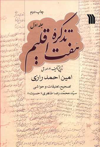 عکس تذکره هفت اقلیم