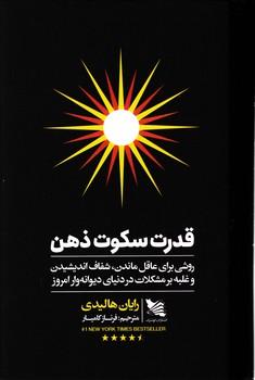 عکس قدرت سکوت ذهن