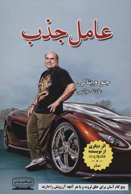 عکس عامل جذب