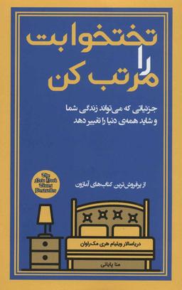 عکس تختخوابت را مرتب کن