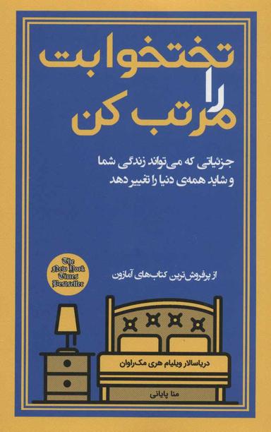 عکس تختخوابت را مرتب کن