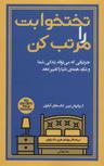 عکس تختخوابت را مرتب کن