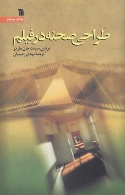 عکس طراحی صحنه در فیلم
