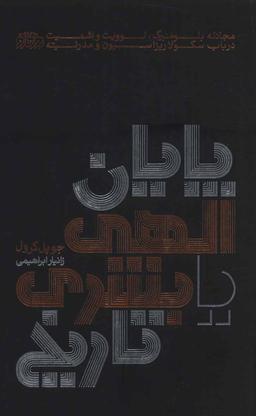 عکس پایان الهی یا بشری تاریخ