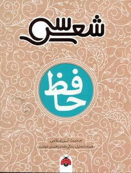 عکس حافظ