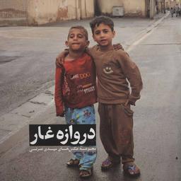 عکس دروازه غار