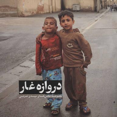عکس دروازه غار