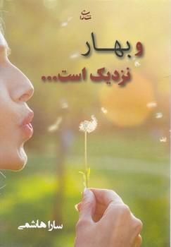 عکس و بهار نزدیک است…