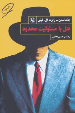 عکس قتل با مسئولیت محدود