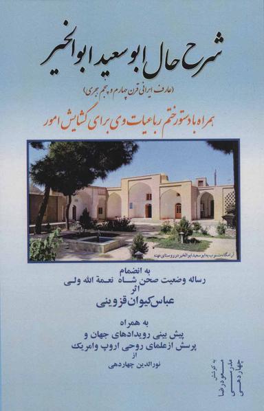 عکس شرح حال ابوسعید ابوالخیر