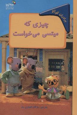 عکس چیزی که متیسی می‌خواست