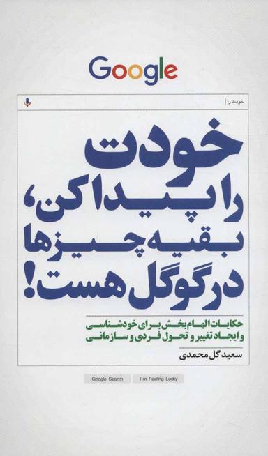 عکس خودت را پیدا کن، بقیه چیزها در گوگل هست!