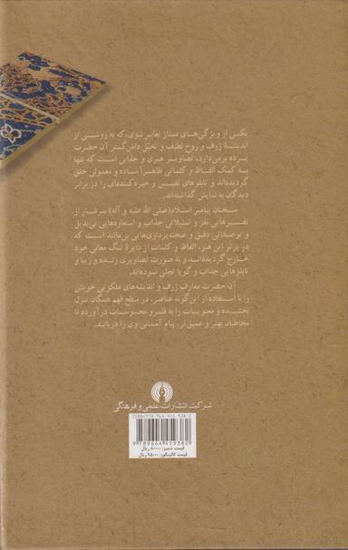 عکس جلوه‌هایی از هنر تصویرآفرینی در روایات نبوی