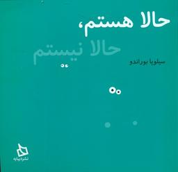عکس حالا هستم حالا نیستم