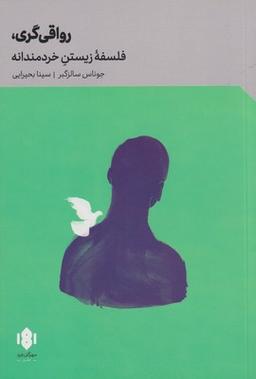عکس رواقی‌گری