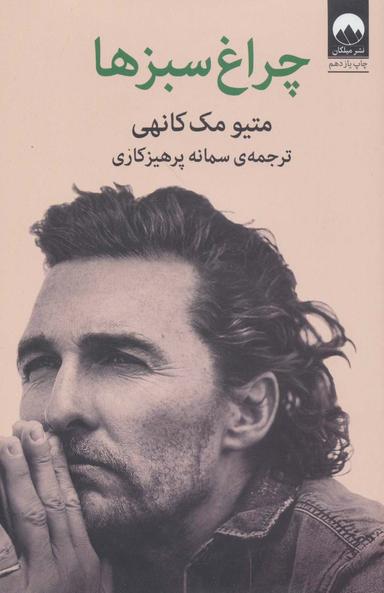 عکس چراغ سبزها