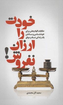 عکس خودت را ارزان نفروش!
