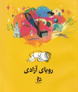 عکس رویای آزادی