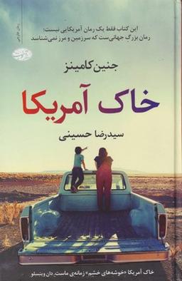 عکس خاک آمریکا