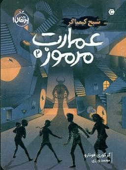 عکس شبح کیمیاگر