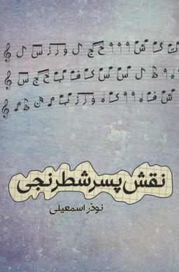عکس نقش پسر شطرنجی