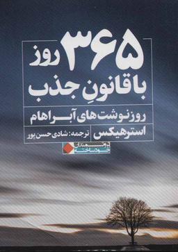عکس ۳۶۵روز با قانون جذب