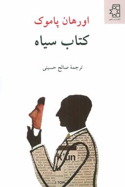 عکس کتاب سیاه