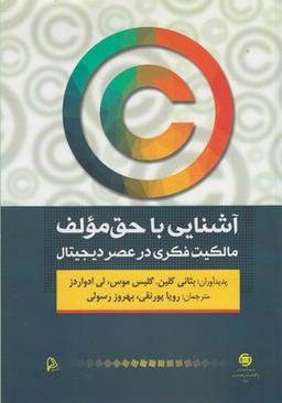 عکس آشنایی با حق مولف