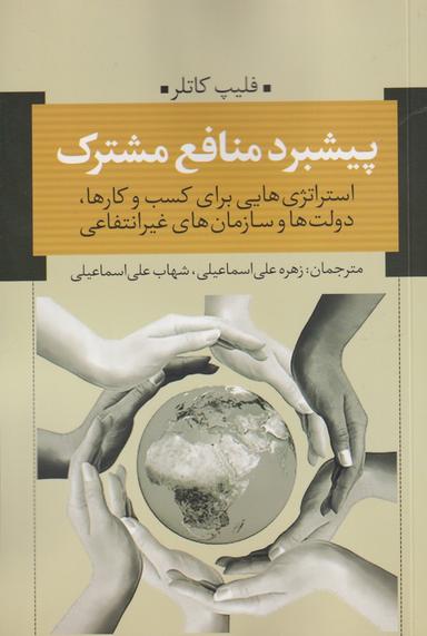 عکس پیشبرد منافع مشترک