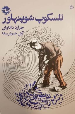 عکس تلسکوپ شوپنهاور
